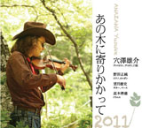 あの木に寄りかかかってCD写真