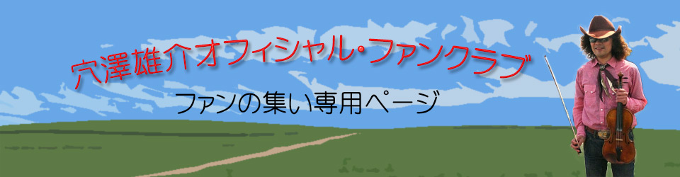 ファンの集いトップ画像