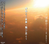 未知なる世界へ飛び立とうCD写真