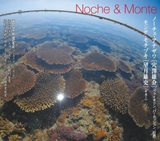 ノーチェ＆モンテCD写真